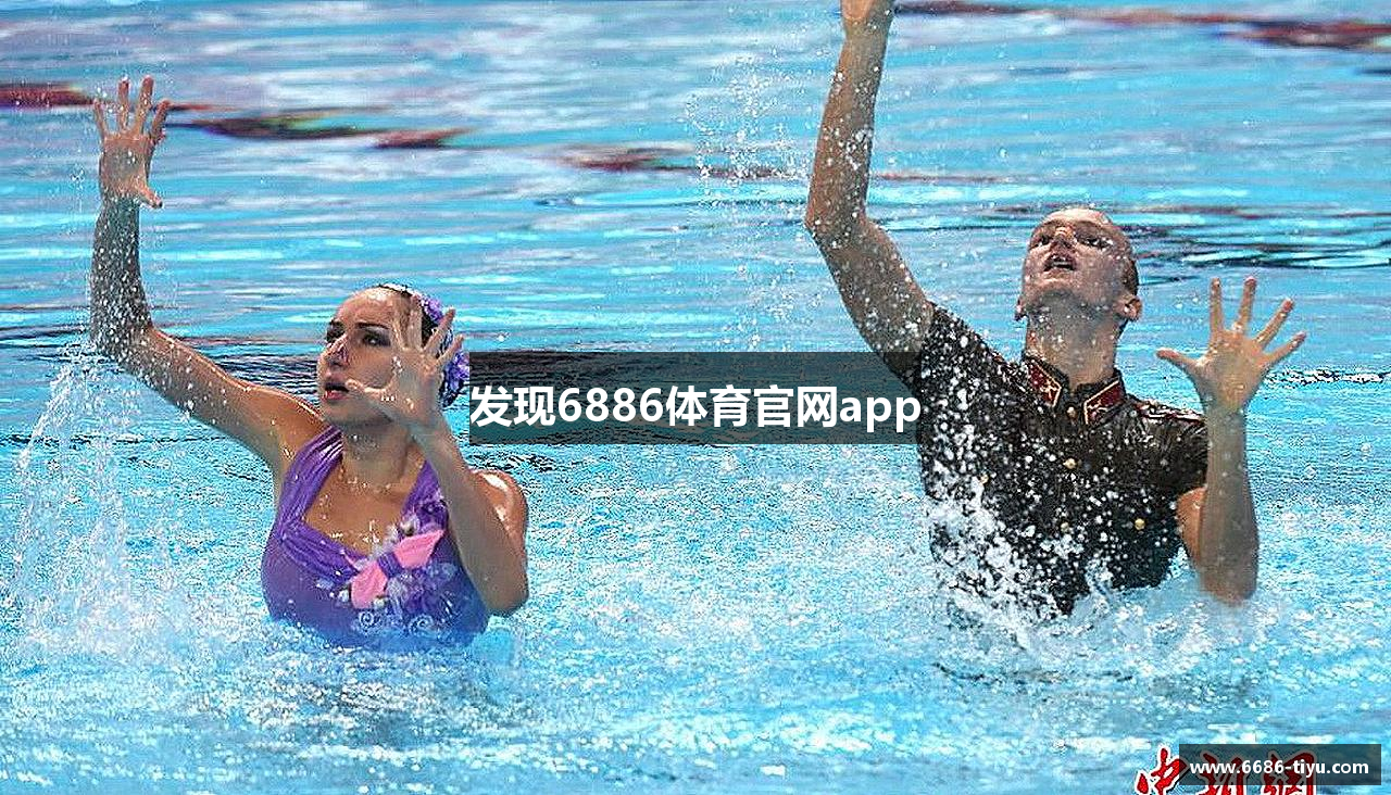 发现6886体育官网app